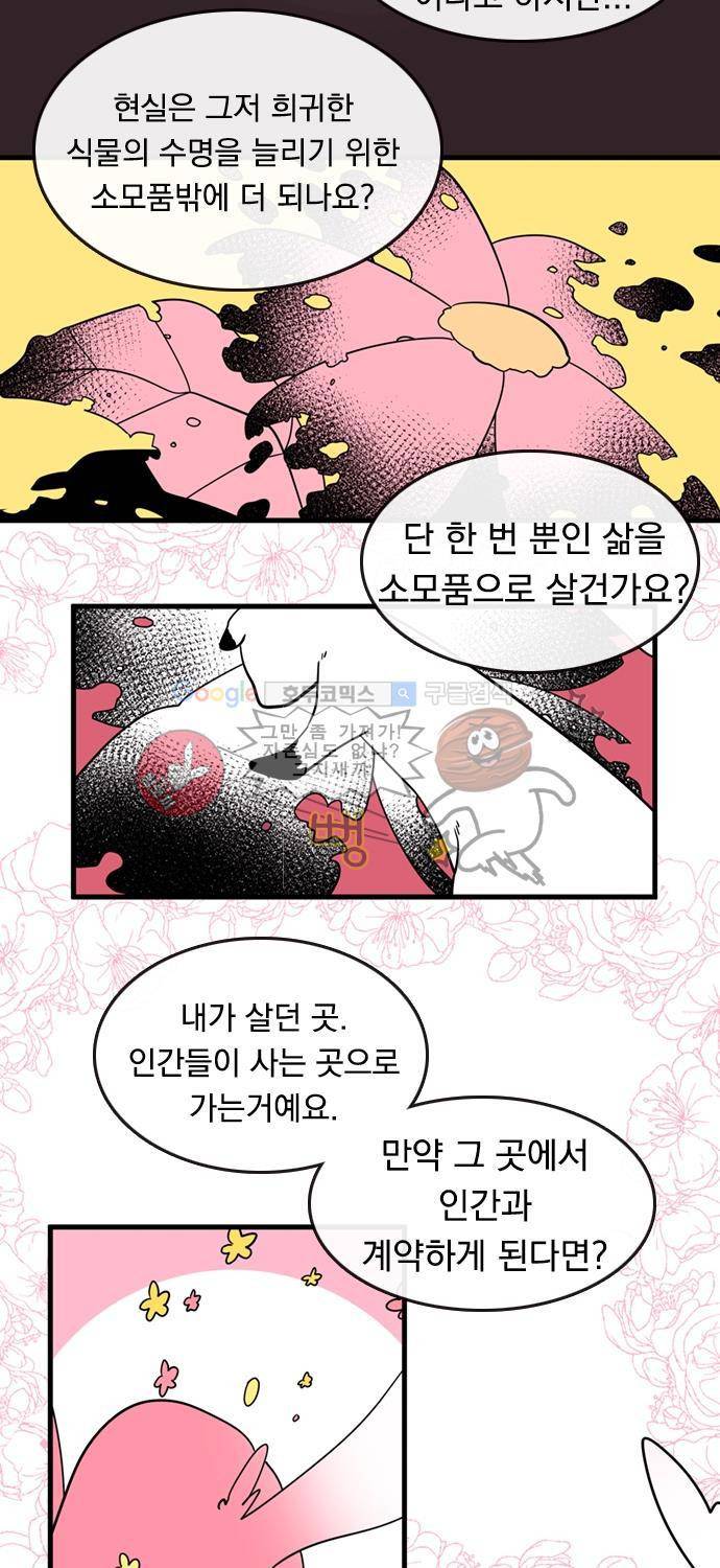 히어로 히어로님! 9화 6