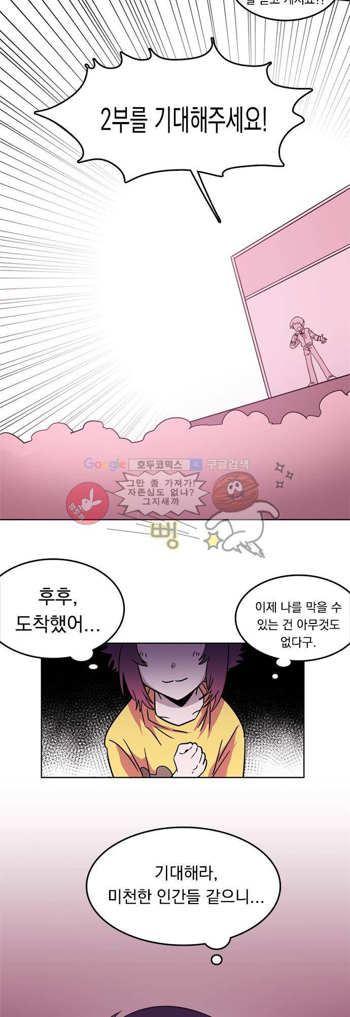 히어로 히어로님! 19화 2