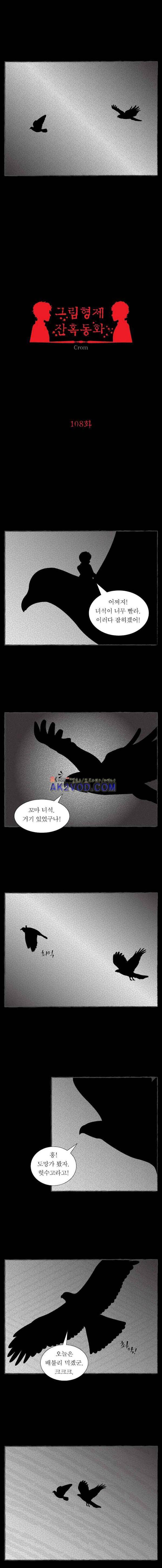 그림형제 잔혹동화 108화 - 엄지둥이 (5) 2
