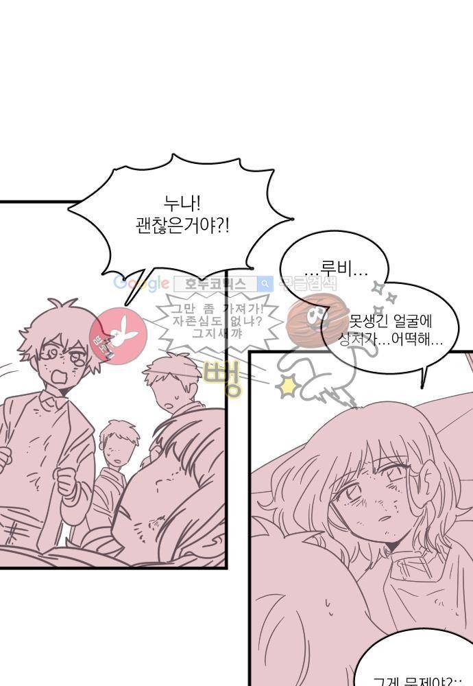 히어로 히어로님! 47화 1