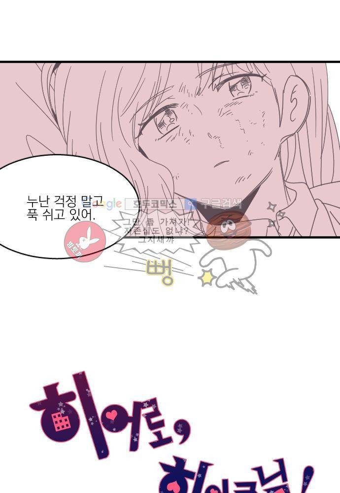 히어로 히어로님! 47화 3