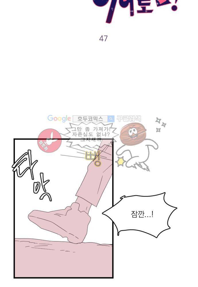 히어로 히어로님! 47화 4