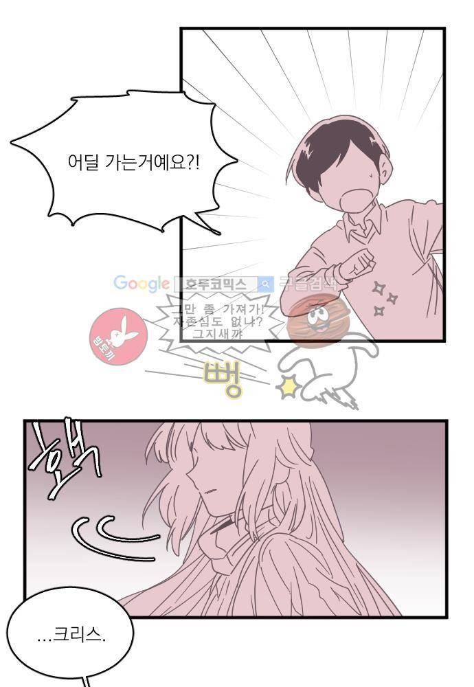 히어로 히어로님! 47화 5