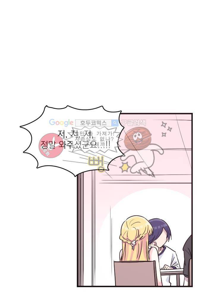 히어로 히어로님! 57화 1