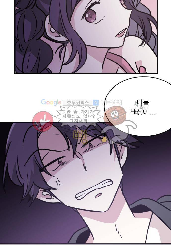 히어로 히어로님! 57화 5