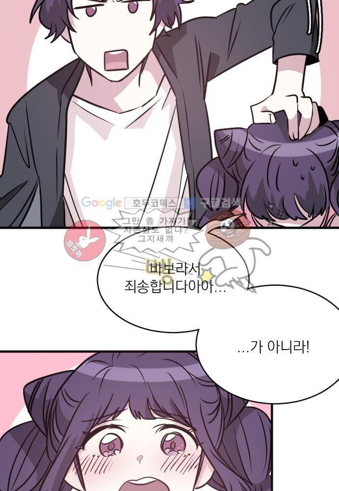 히어로 히어로님! 57화 8