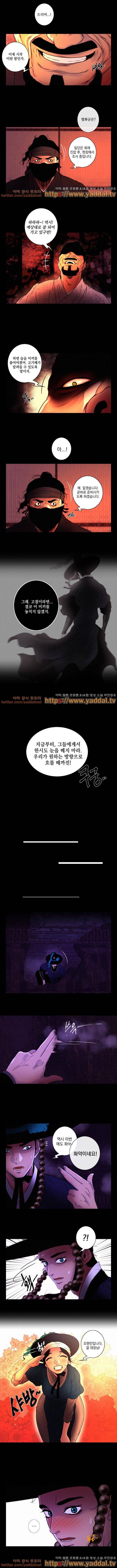 멸화-조선연쇄방화사건일지 48화 3