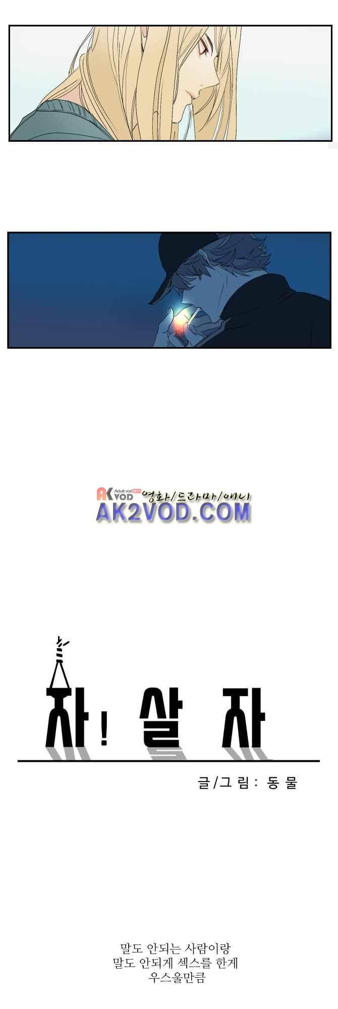 자!살자 23화 5