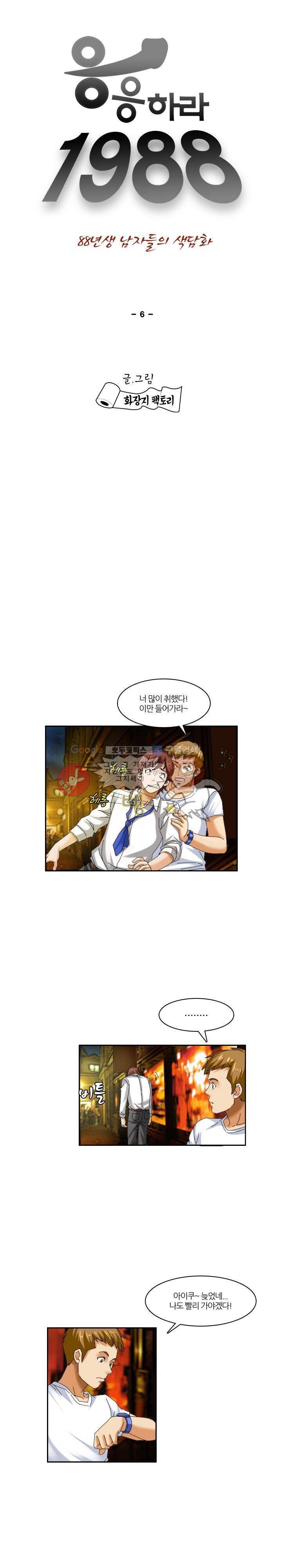 응응하라 1988 6화 - 간호사 1