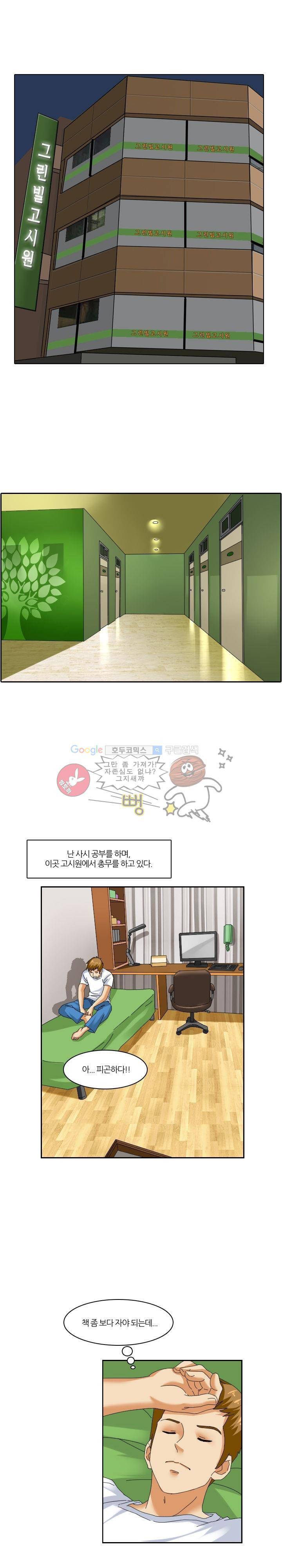 응응하라 1988 6화 - 간호사 2