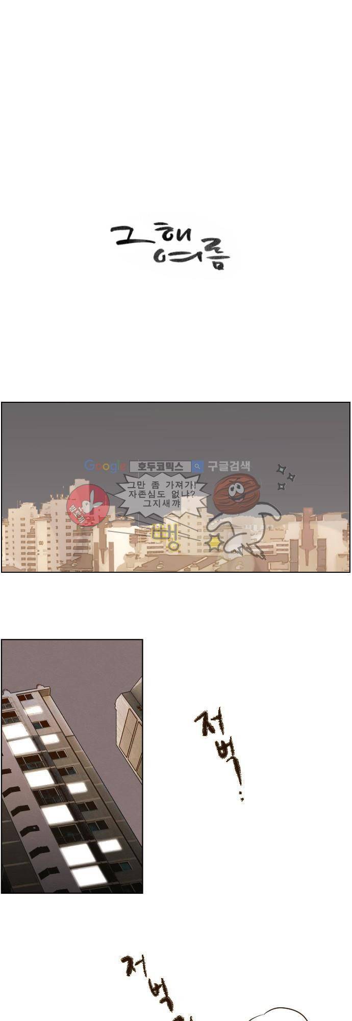 그 해 여름 120화 - 모의고사 (하) 1