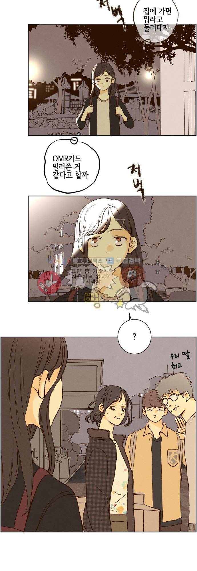 그 해 여름 120화 - 모의고사 (하) 2