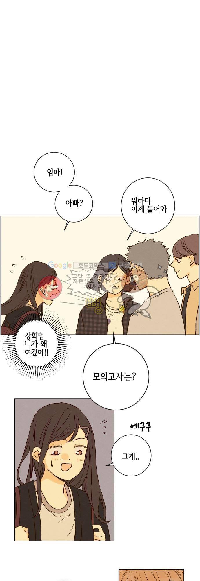 그 해 여름 120화 - 모의고사 (하) 4