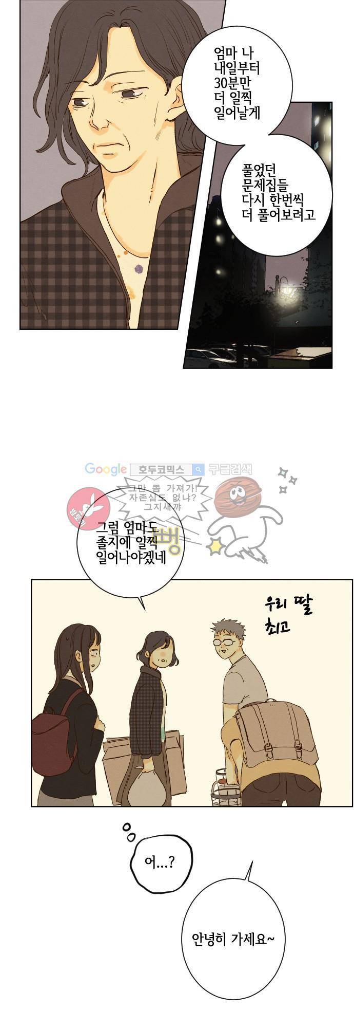 그 해 여름 120화 - 모의고사 (하) 6