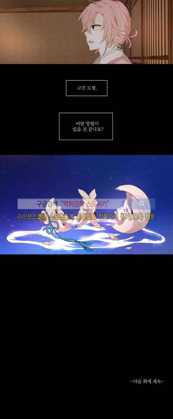 고진감래 두번째이야기 9화 8