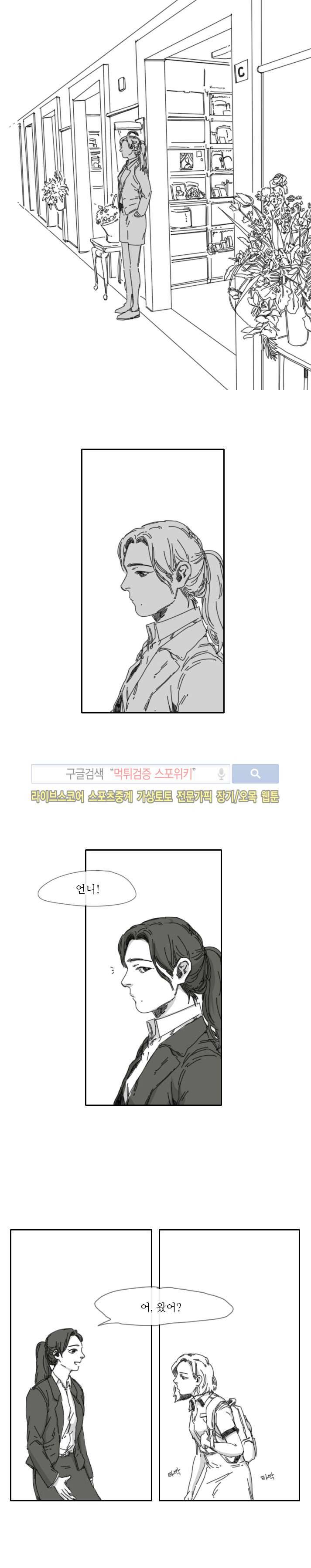 위험한 동거 20화 1