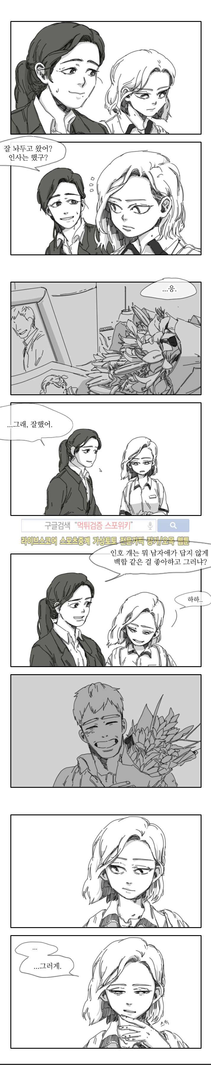 위험한 동거 20화 2