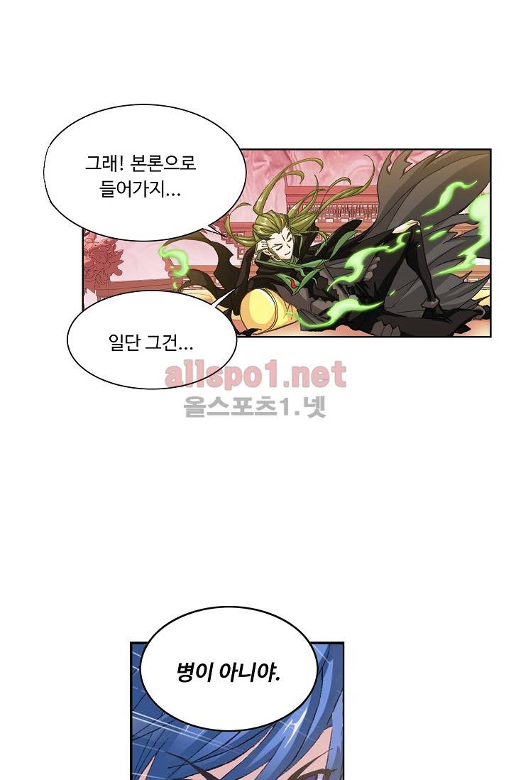 엘피스 전기: SOUL LAND 284화 2