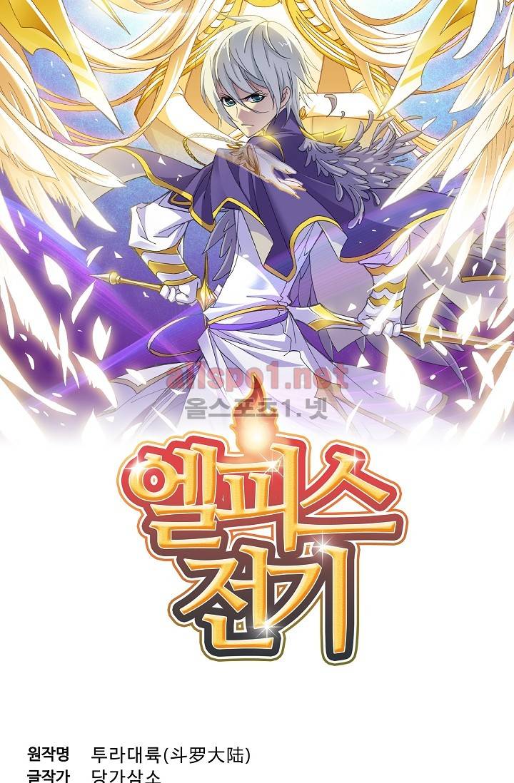 엘피스 전기: SOUL LAND 284화 4