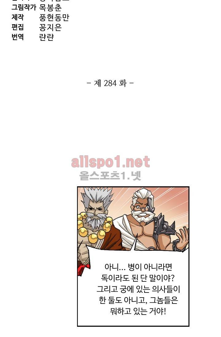 엘피스 전기: SOUL LAND 284화 5