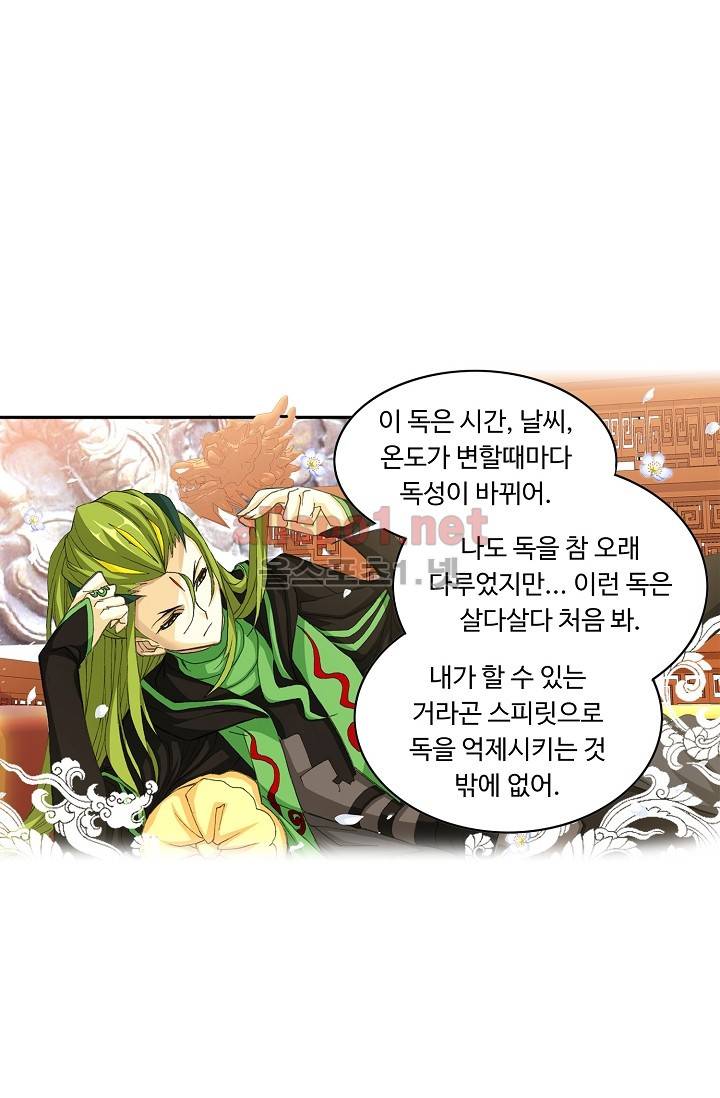 엘피스 전기: SOUL LAND 284화 6