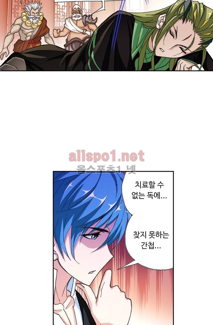 엘피스 전기: SOUL LAND 284화 8