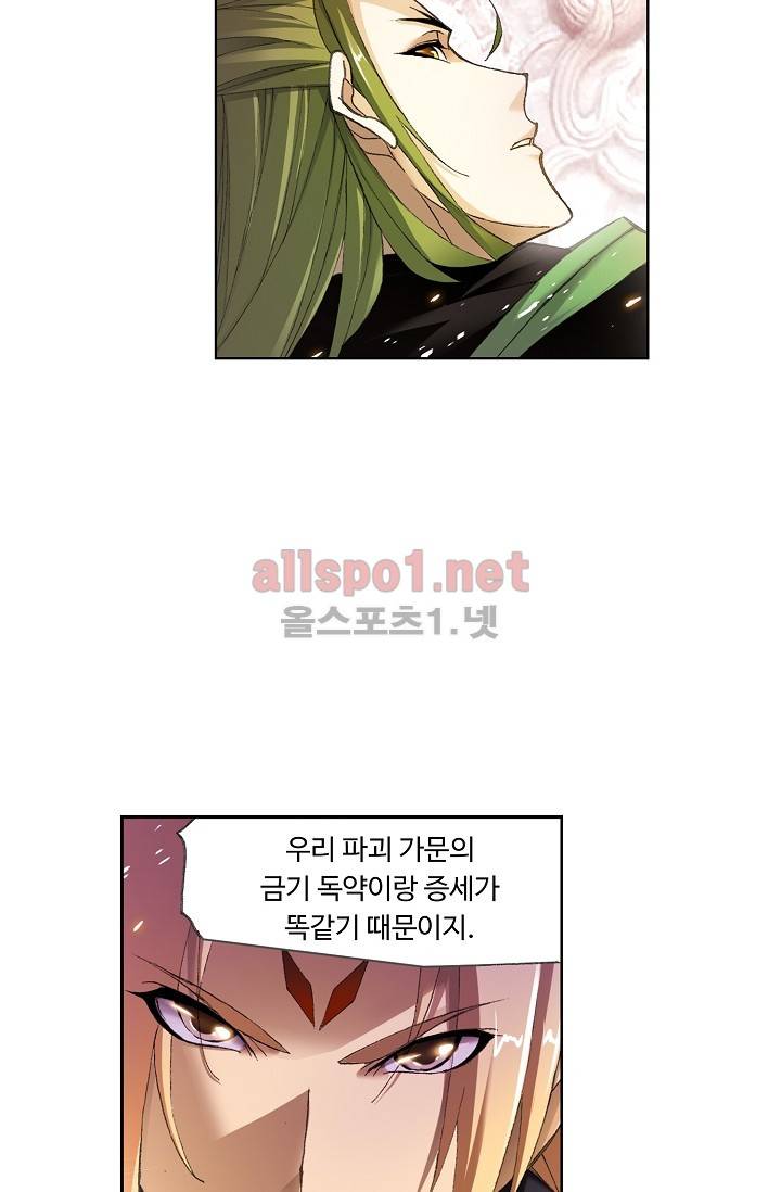 엘피스 전기: SOUL LAND 284화 12