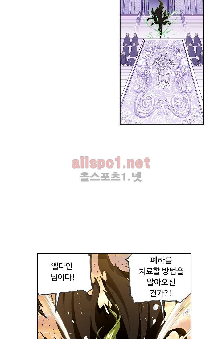 엘피스 전기: SOUL LAND 284화 16