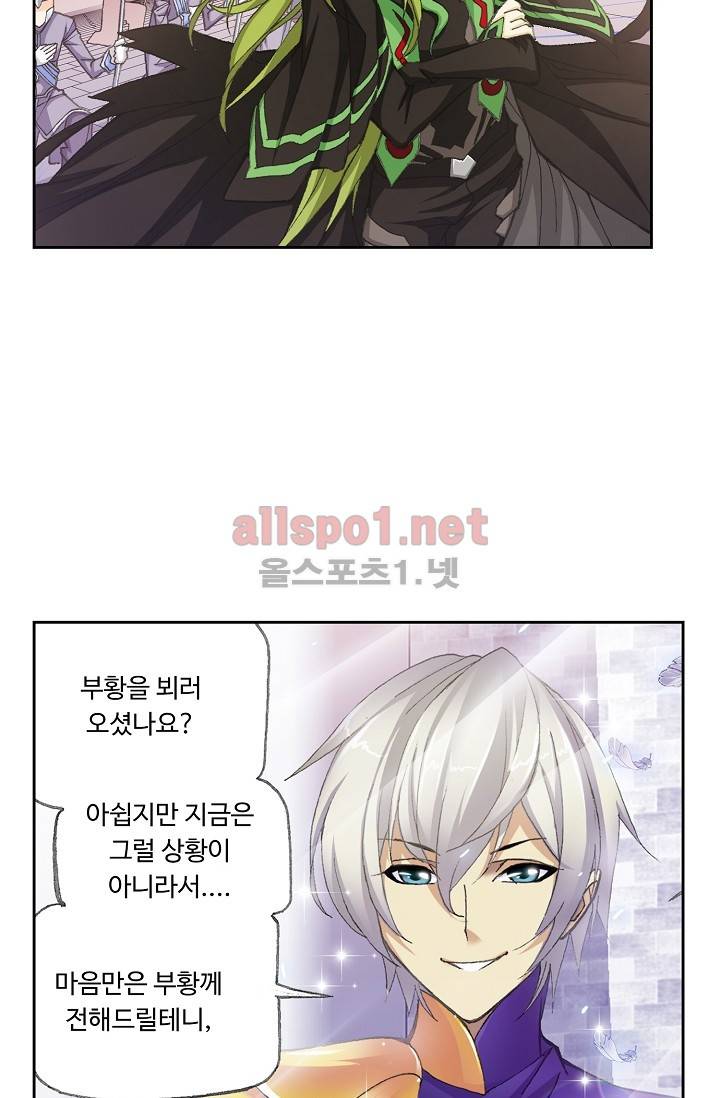 엘피스 전기: SOUL LAND 284화 34