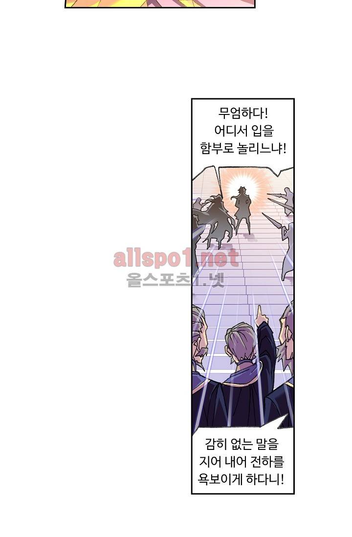 엘피스 전기: SOUL LAND 284화 41