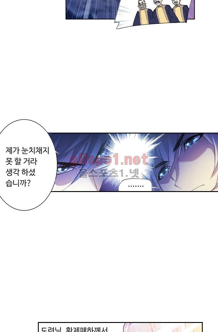 엘피스 전기: SOUL LAND 284화 45