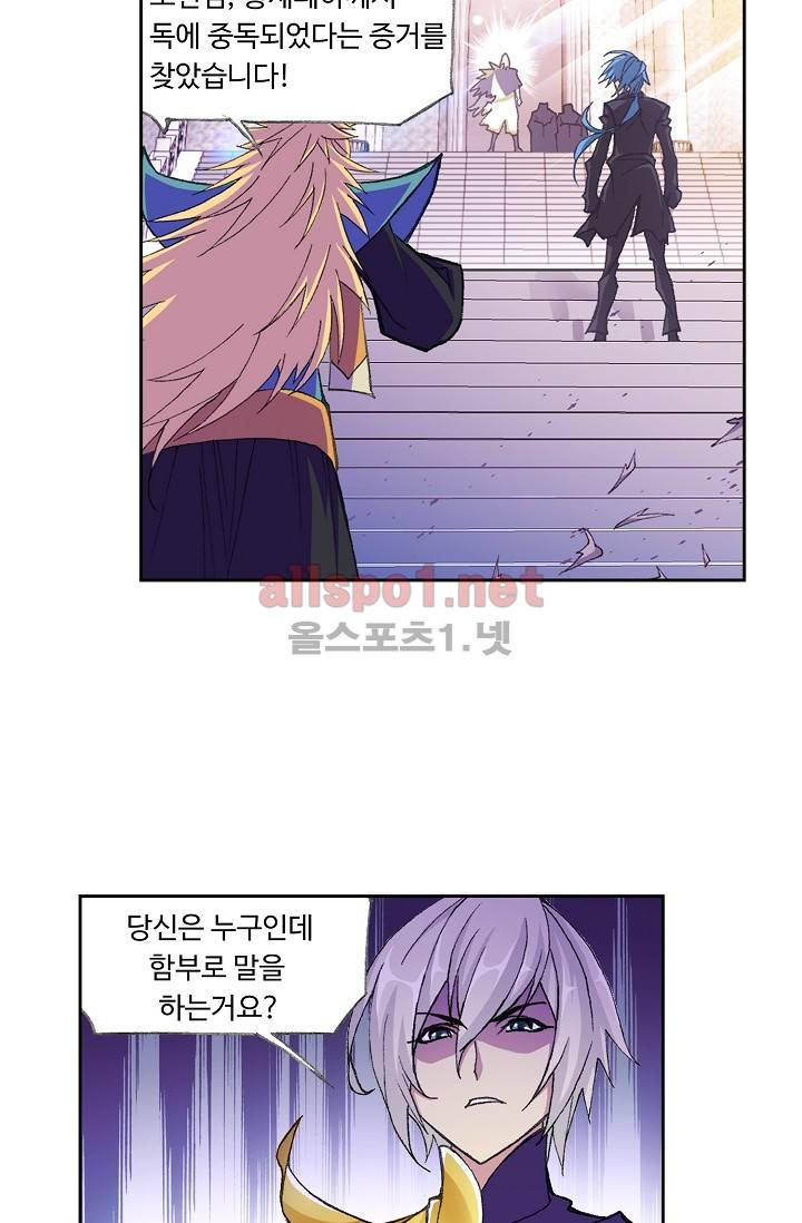 엘피스 전기: SOUL LAND 284화 46