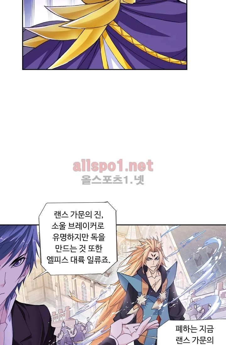 엘피스 전기: SOUL LAND 284화 47