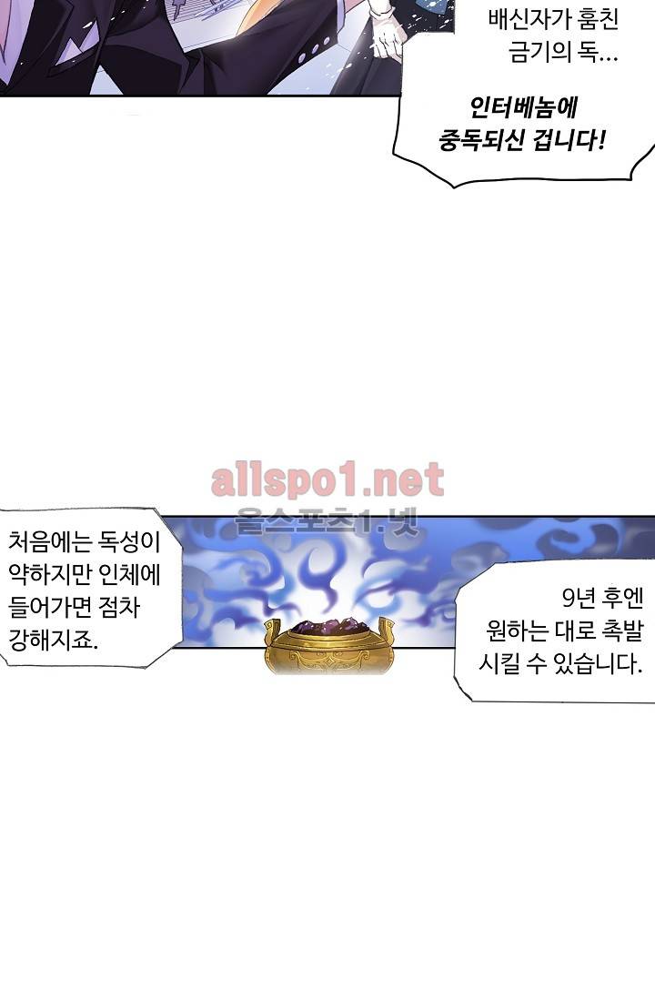 엘피스 전기: SOUL LAND 284화 48