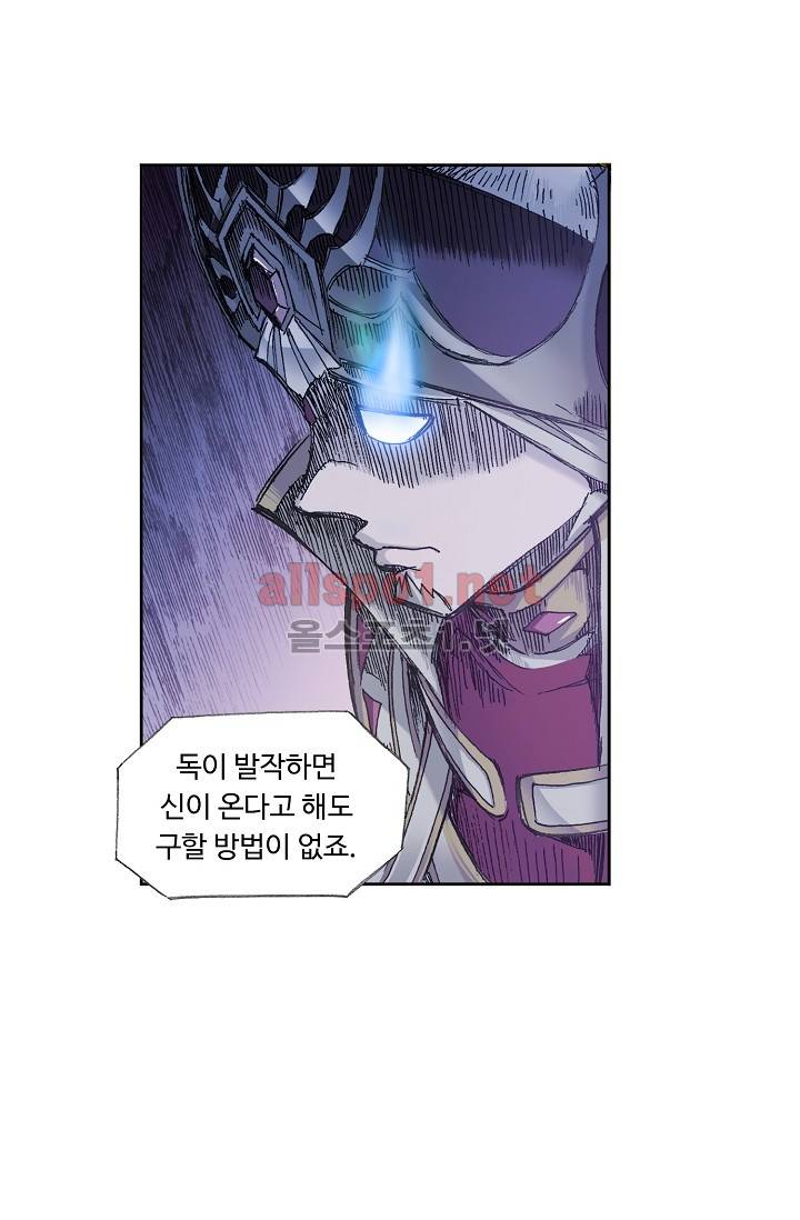 엘피스 전기: SOUL LAND 284화 49