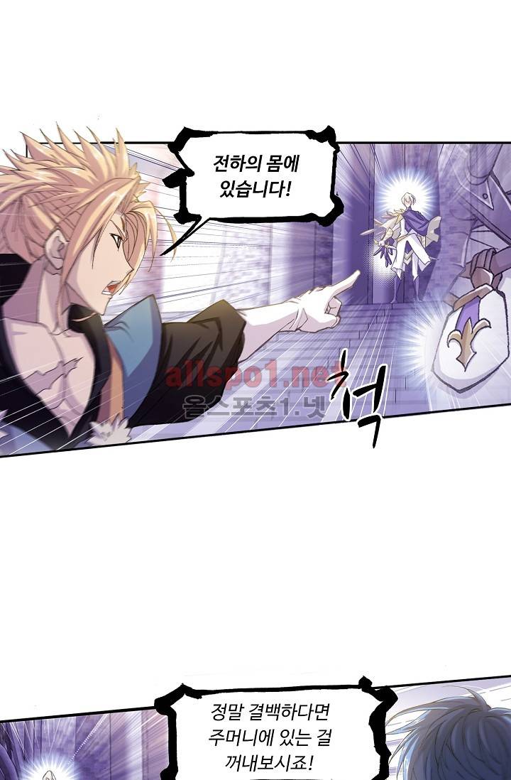 엘피스 전기: SOUL LAND 284화 51