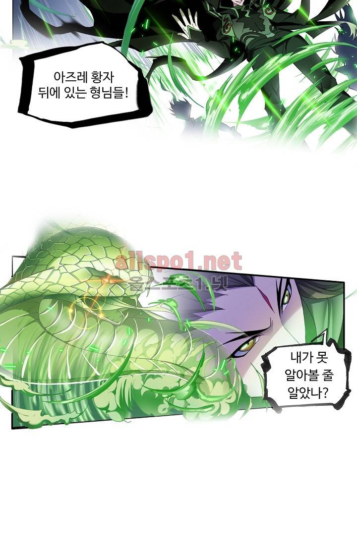 엘피스 전기: SOUL LAND 284화 54
