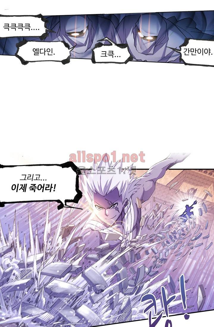 엘피스 전기: SOUL LAND 284화 55