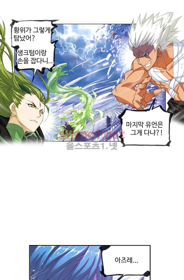 엘피스 전기: SOUL LAND 284화 57