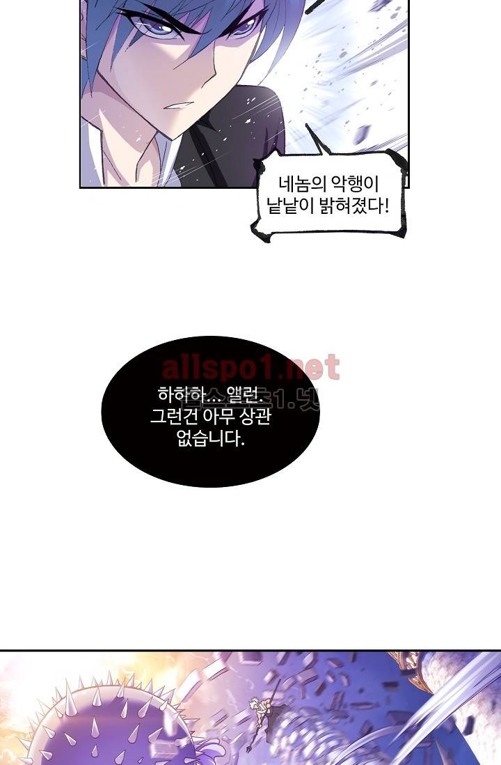 엘피스 전기: SOUL LAND 284화 58