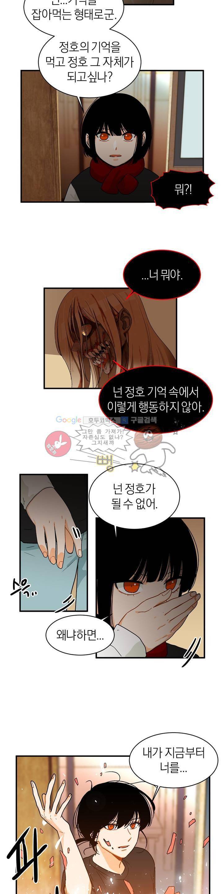 프릭 인사이드 9화 2