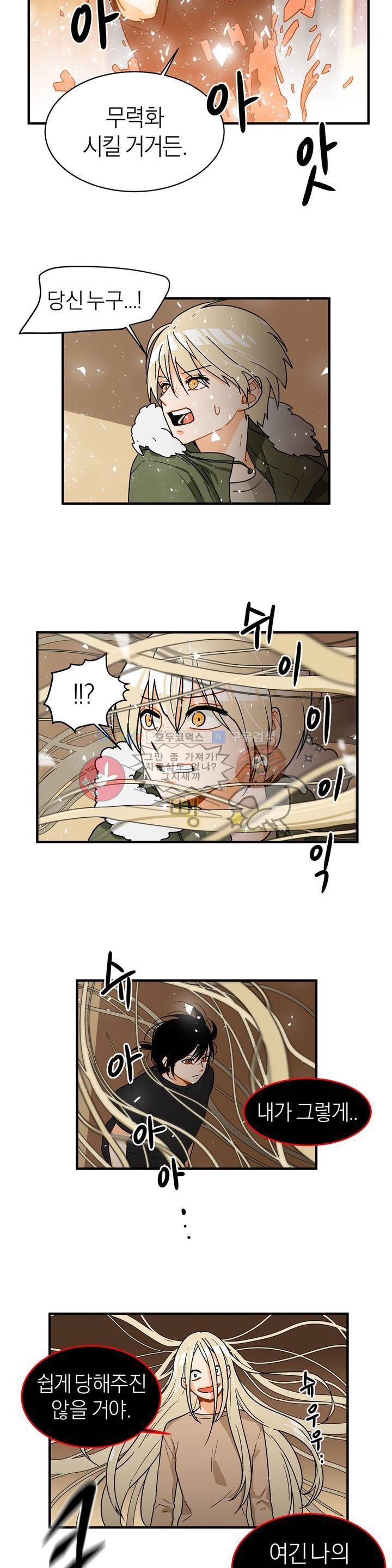 프릭 인사이드 9화 3