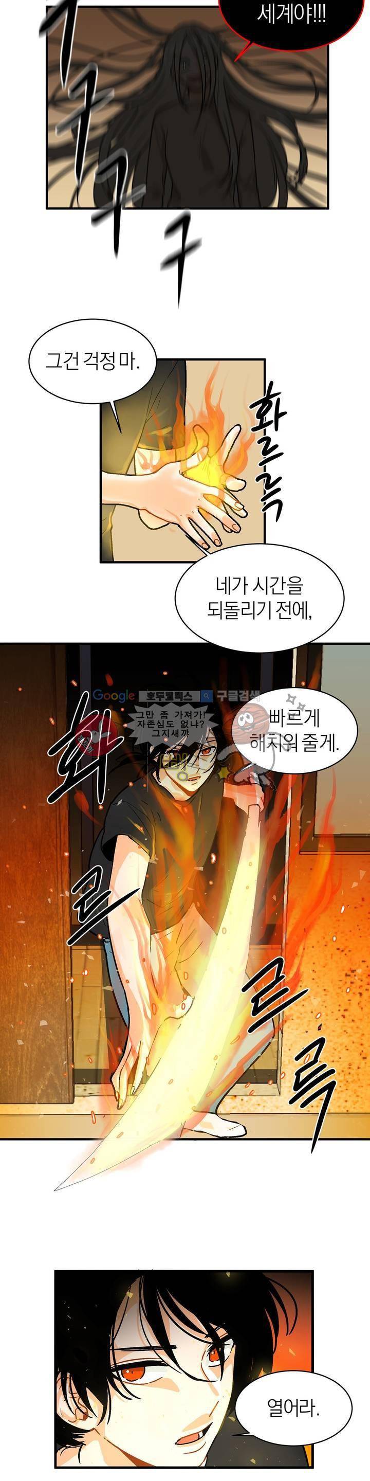 프릭 인사이드 9화 4