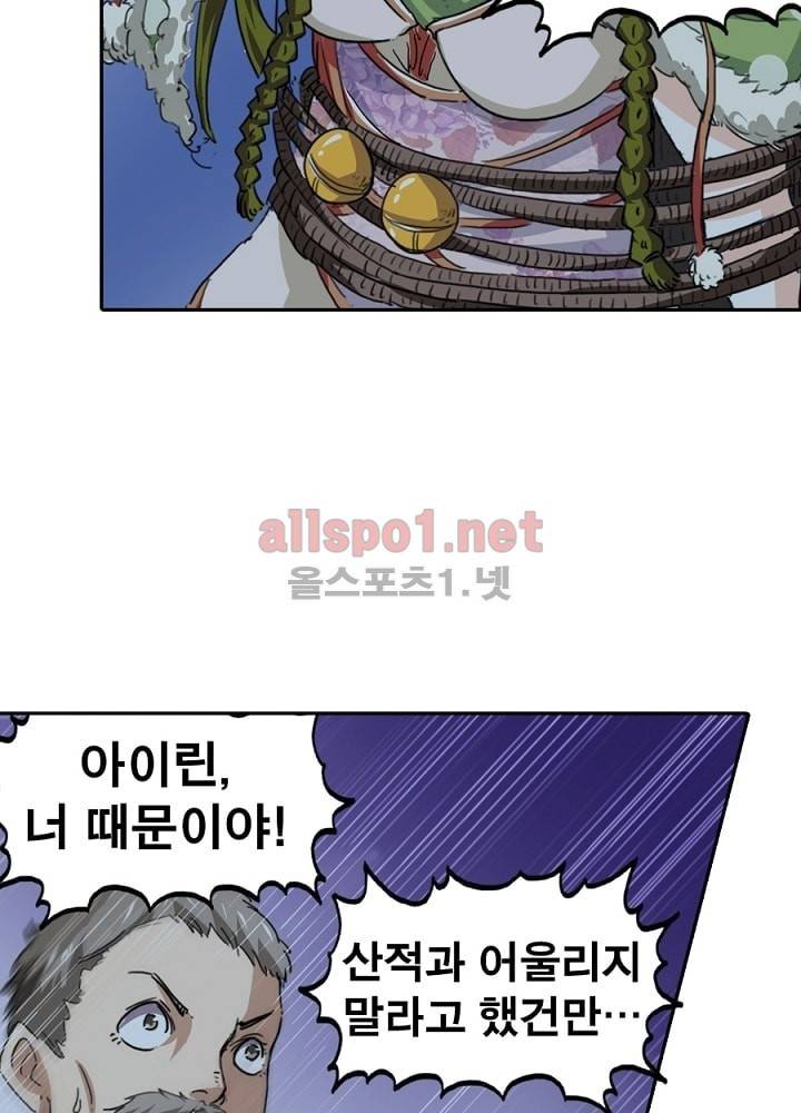 정령사: 나타르 전기 20화 3