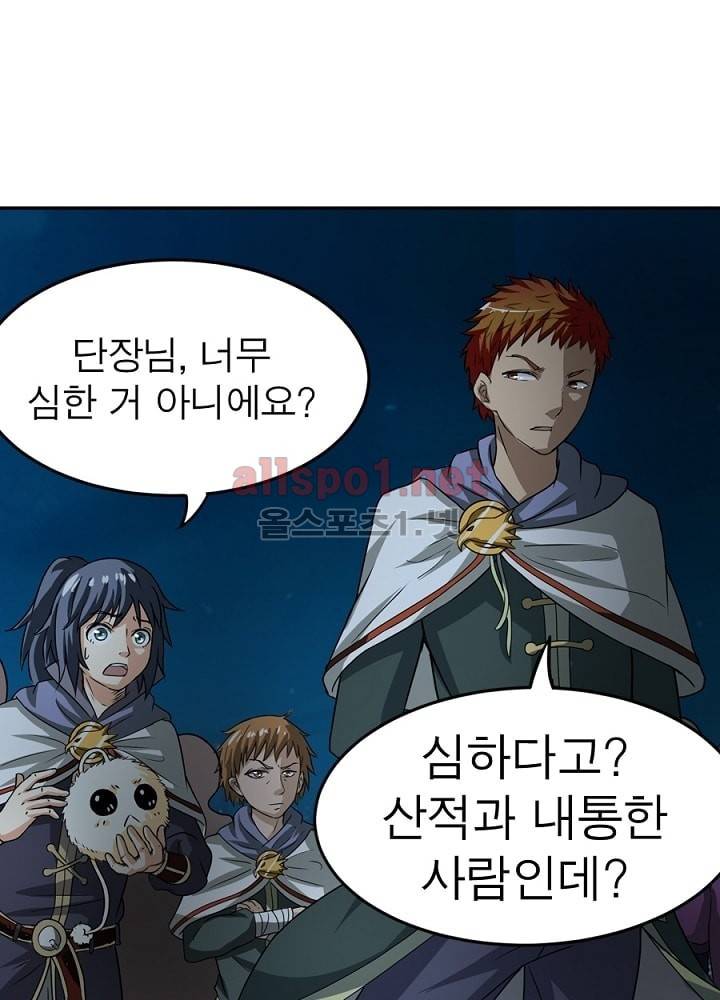 정령사: 나타르 전기 20화 6