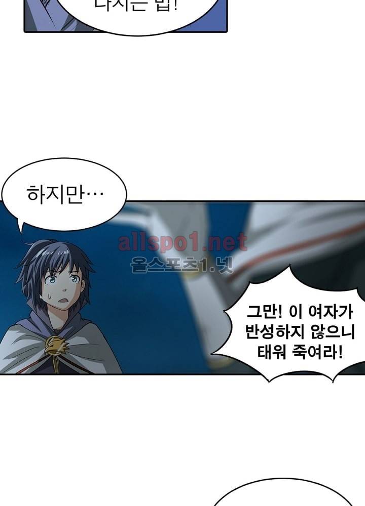 정령사: 나타르 전기 20화 8