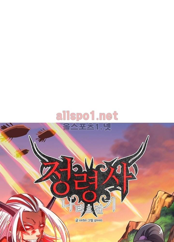 정령사: 나타르 전기 20화 10