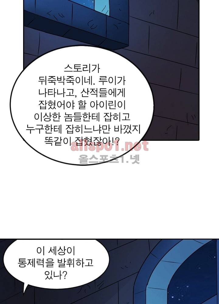 정령사: 나타르 전기 20화 13