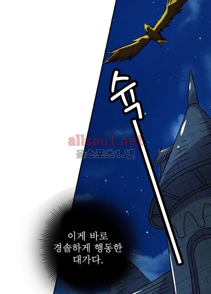 정령사: 나타르 전기 20화 21
