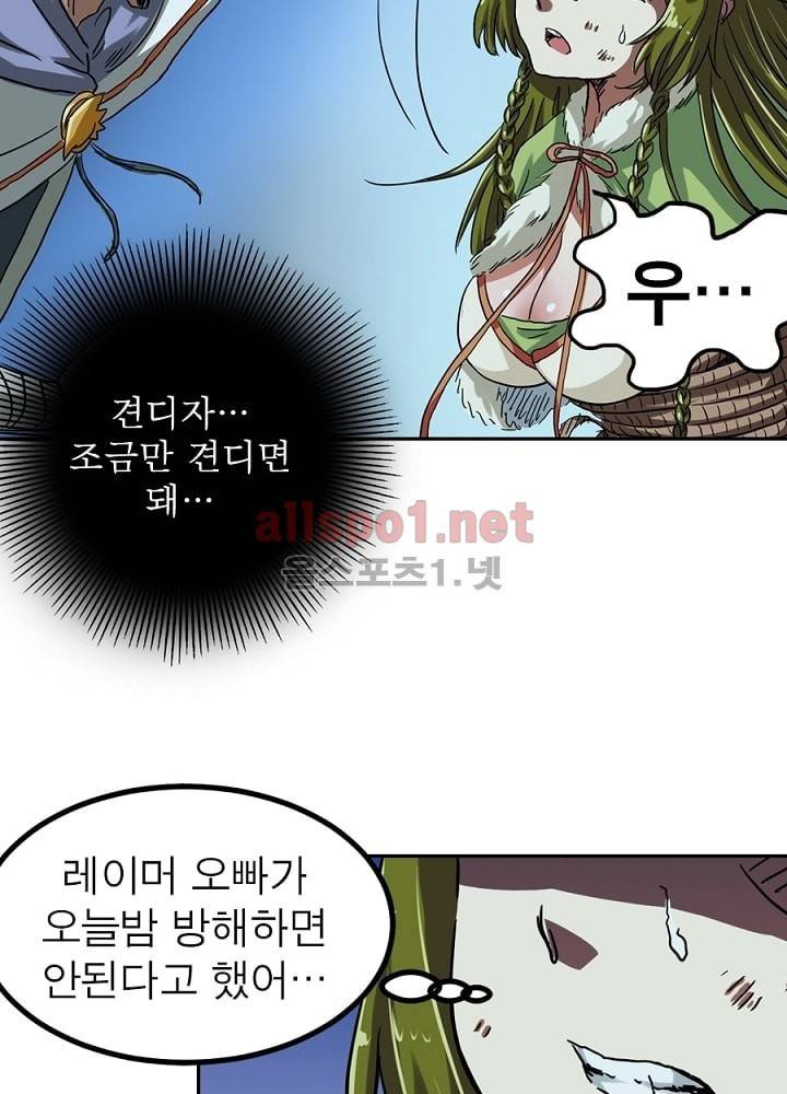 정령사: 나타르 전기 20화 25
